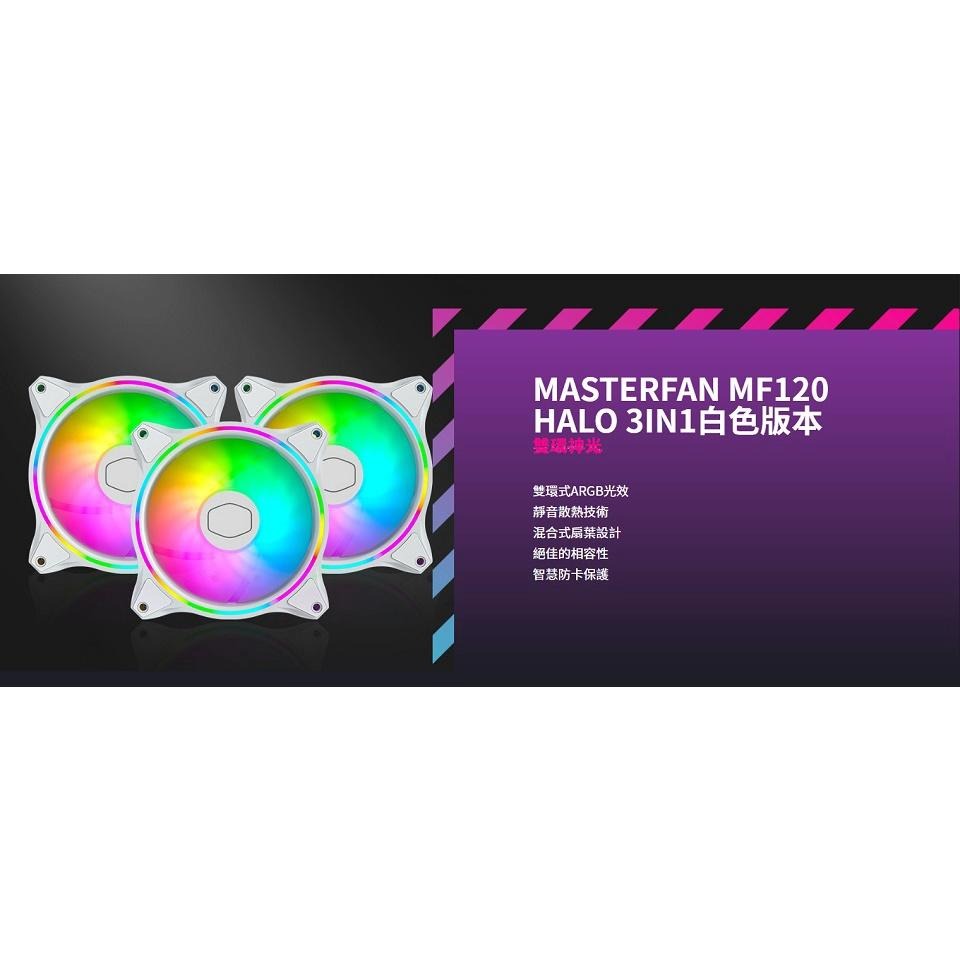 米特3C數位–酷碼 MasterFan MF120 HALO 3合1組/白色/MFL-B2DW-183PA-R1-細節圖2