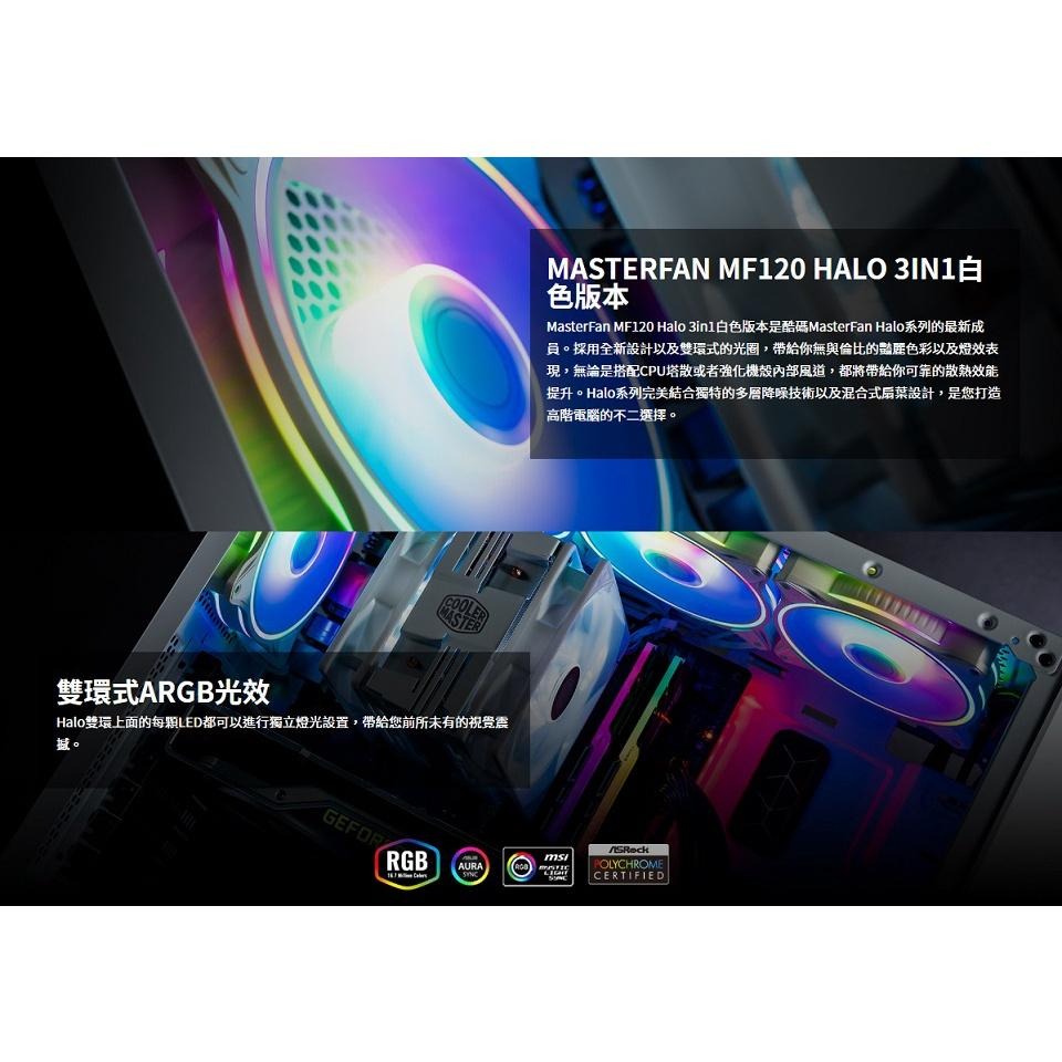 米特3C數位–酷碼 MasterFan MF120 HALO 3合1組/白色/MFL-B2DW-183PA-R1-細節圖3