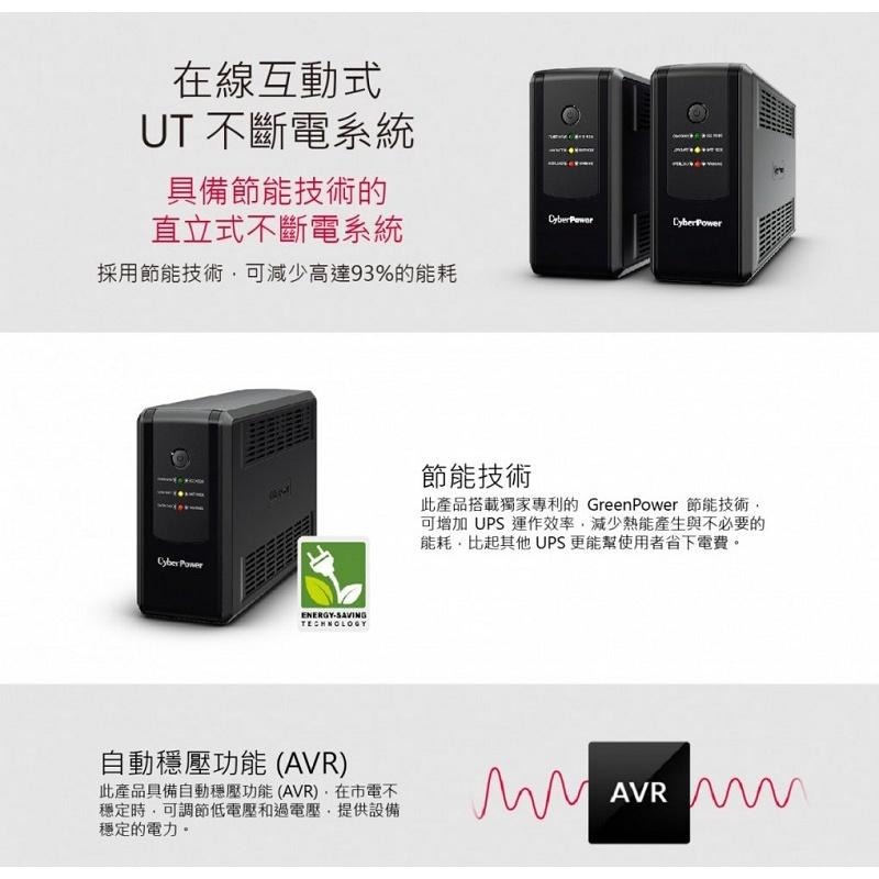 CyberPower碩天 UT650G-TW 650VA UPS在線互動式UT不斷電系統 突波保護-細節圖4