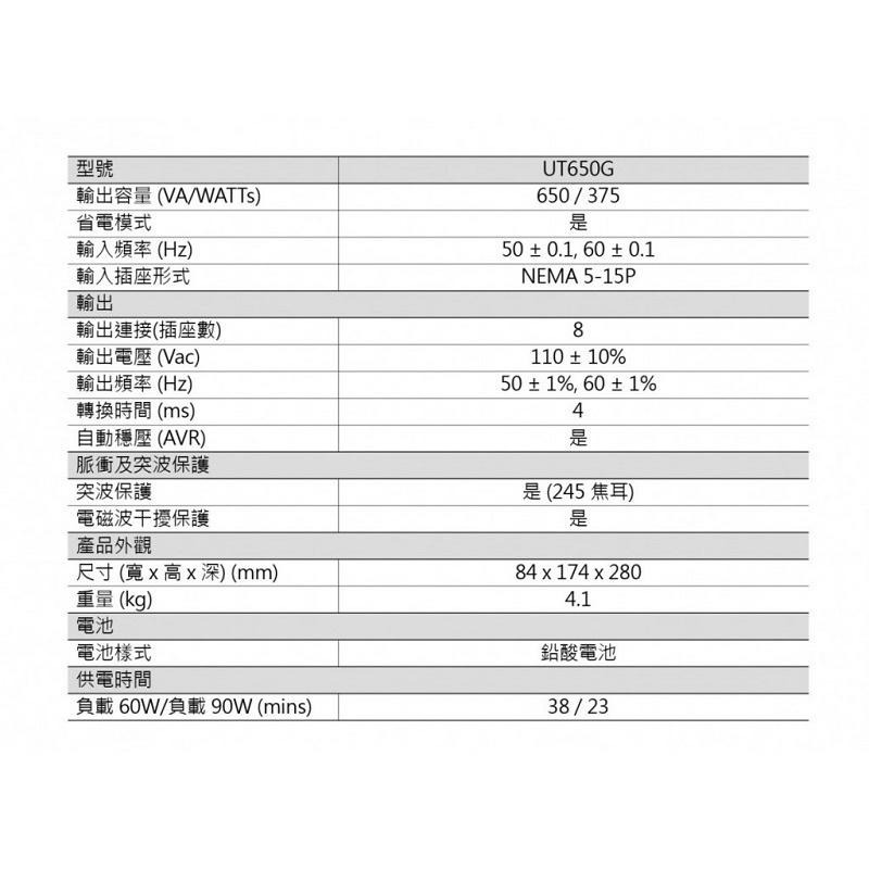 CyberPower碩天 UT650G-TW 650VA UPS在線互動式UT不斷電系統 突波保護-細節圖6