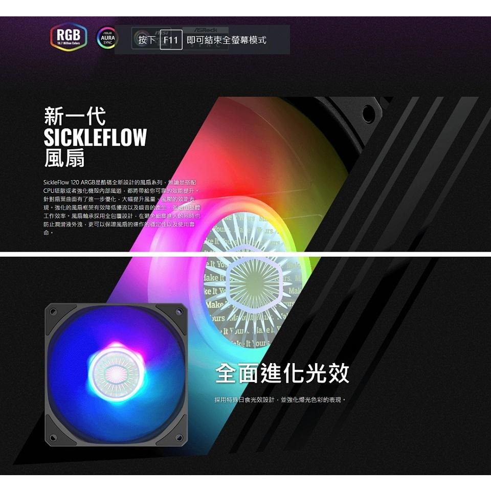 米特3C數位–酷碼 SICKLEFLOW 120 ARGB 風扇/MFX-B2DN-18NPA-R1-細節圖2