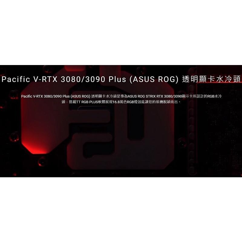 米特3C數位–曜越 Pacific V-RTX 3080/3090 Plus顯卡水冷頭/CL-W311-CU00SW-A-細節圖2