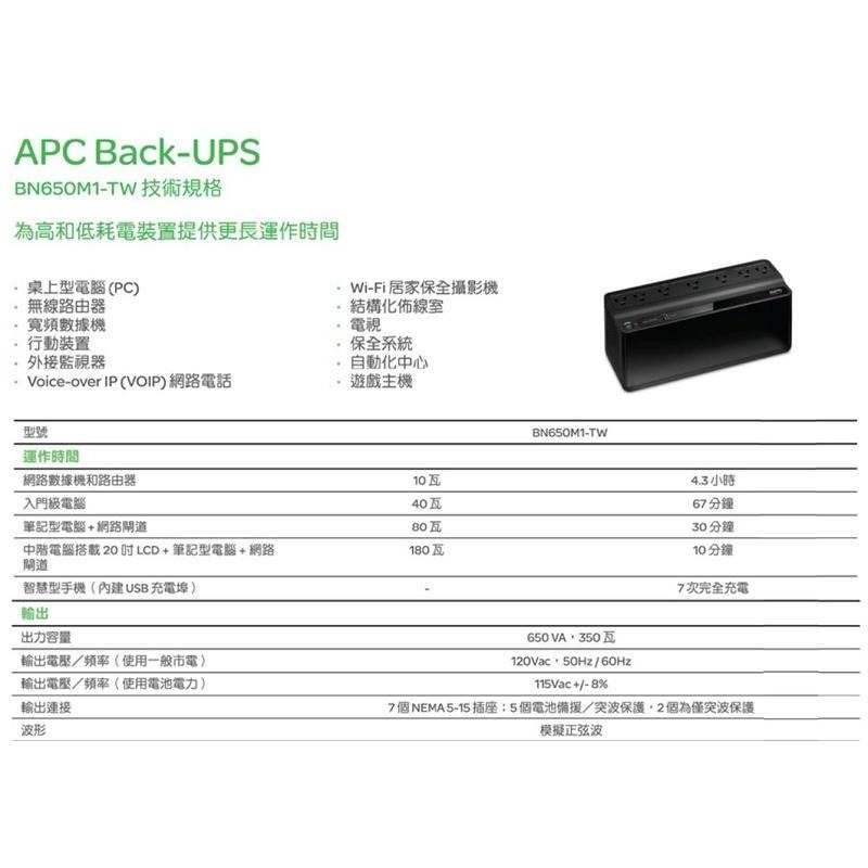 APC BACK UPS BN650M1-TW 650VA離線式 不斷電系統-細節圖4