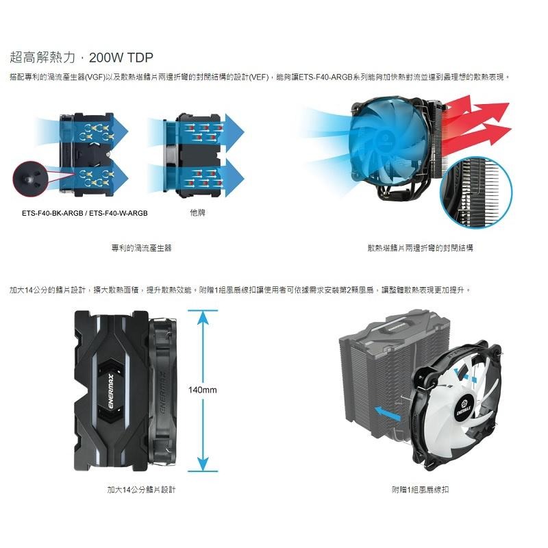 安耐美 F40 CPU空冷散熱器/14公分風扇/黑ETS-F40-BK-ARGB/白ETS-F40-W-ARGB-細節圖3