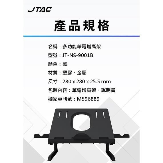 米特3C數位–JTAC 多功能筆電增高架/JT-NS-9001B-細節圖5