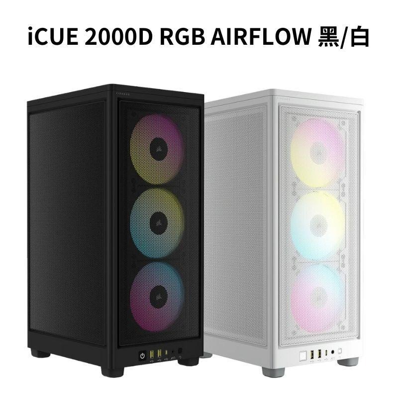 米特3C數位–Corsair 海盜船 iCUE 2000D RGB AIRFLOW Mini-ITX PC 白/黑 機殼