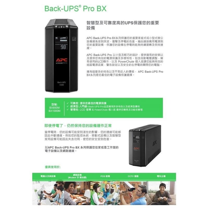 APC BACK UPS BX850M-TW 850VA在線互動式 不斷電系統-細節圖2