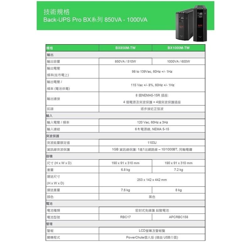 APC BACK UPS BX850M-TW 850VA在線互動式 不斷電系統-細節圖5