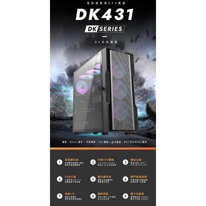 米特3C數位–大飛 DK431 高散熱效能ATX機殼 黑DF-CA-DK431B/白DF-CA-DK431W-細節圖6