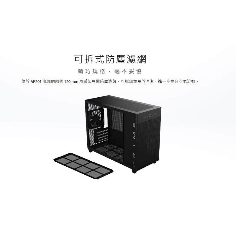 米特3C數位–ASUS 華碩 Prime AP201  MicroATX 白色/黑色 鋼玻側透版機殼-細節圖7