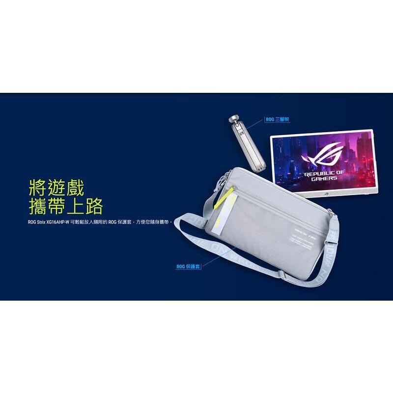 米特3C數位–ASUS 華碩 ROG Strix XG16AHP-W 15.6吋/IPS/144Hz/電競/可攜式/螢幕-細節圖4