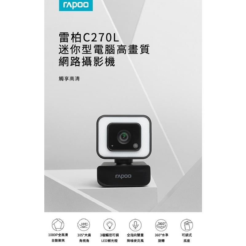 米特3C數位–RAPOO 雷柏 C270L 網路視訊攝影機/FHD/1080P/超廣角/降噪-細節圖2