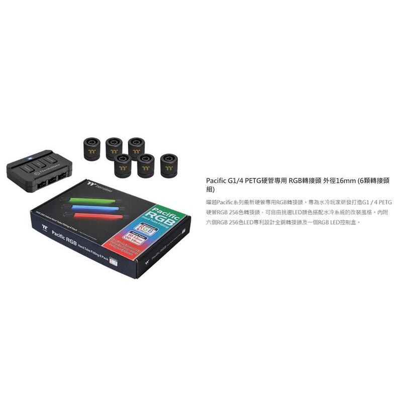 米特3C數位–曜越Pacific G1/4 PETG硬管專用 RGB轉接頭/6顆組/CL-W133-CU00BL-A-細節圖2