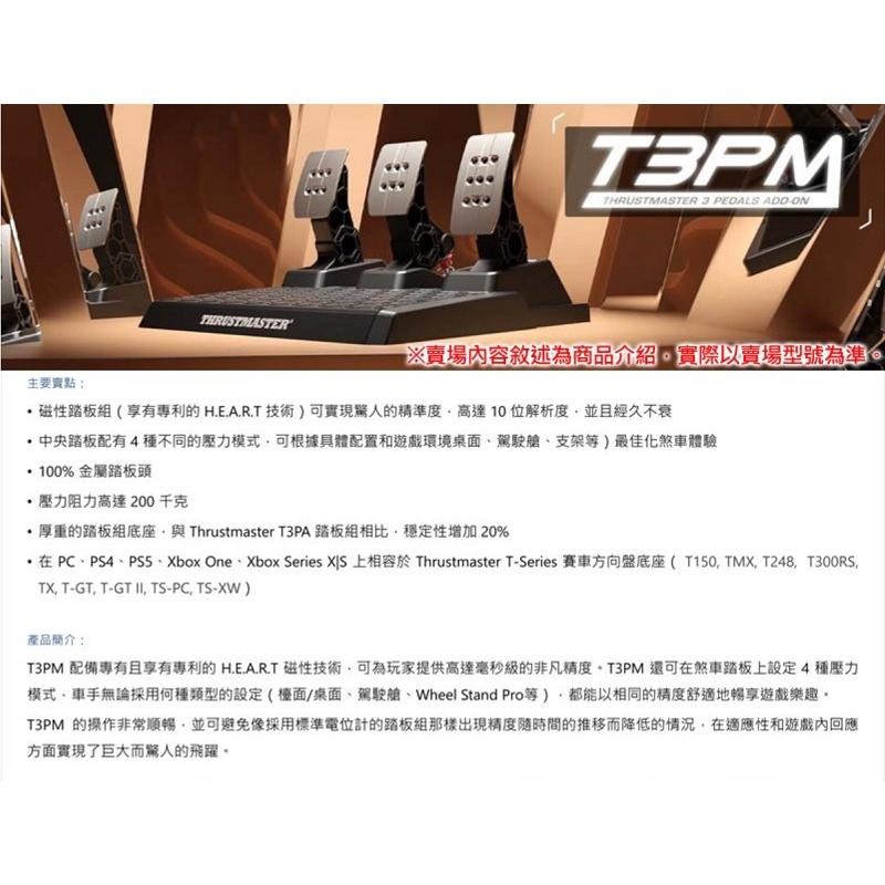 Thrustmaster T3PM Pedals 圖馬思特 磁性感應踏板剎車組 可支援PS5 PS4 Xbox PC