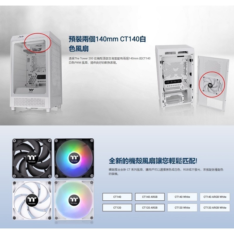 曜越 The Tower 200 直立式機殼 黑色CA-1X9-00S1WN-00/白色CA-1X9-00S6WN-00-細節圖5