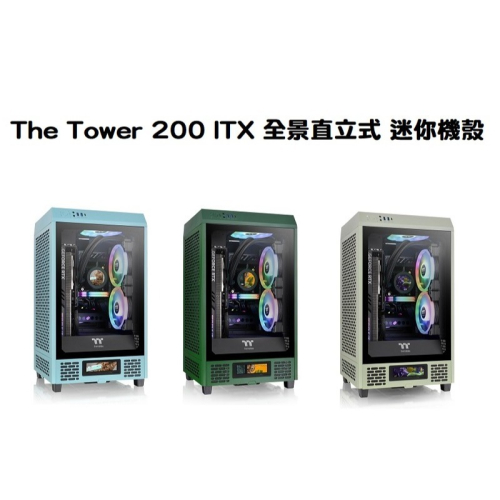 米特3C數位–曜越 The Tower 200 ITX 全景直立式 迷你機殼 松石綠/競速綠/抹茶綠