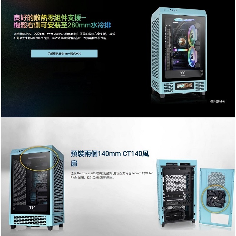 米特3C數位–曜越 The Tower 200 ITX 全景直立式 迷你機殼 松石綠/競速綠/抹茶綠-細節圖6