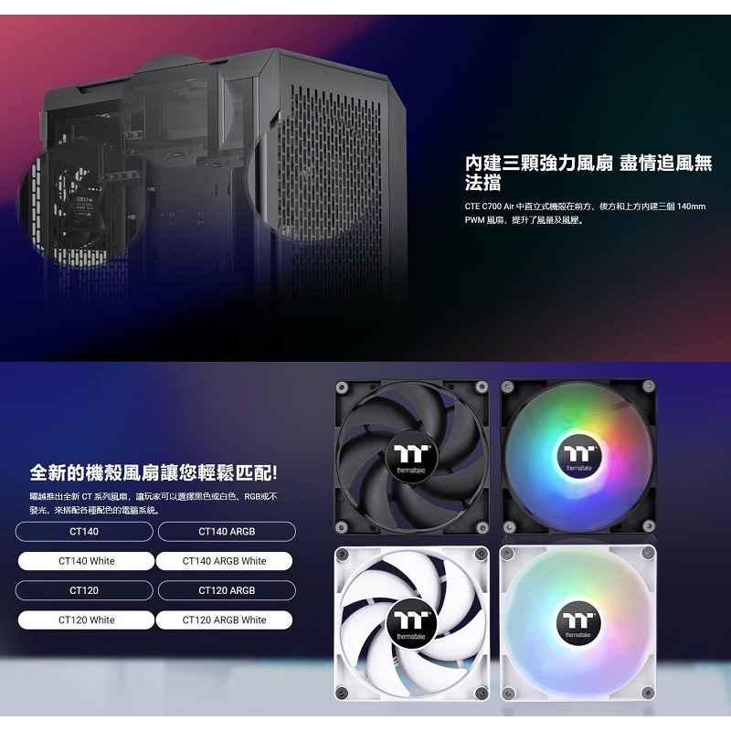 米特3C數位–Thermaltake 曜越 CTE C700 Air 黑色/白色 內附顯卡轉向支架 中直立式機殼-細節圖6