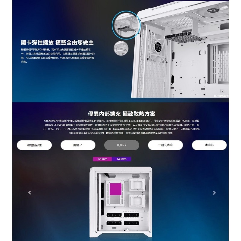 米特3C數位–Thermaltake 曜越 CTE C700 Air 黑色/白色 內附顯卡轉向支架 中直立式機殼-細節圖7