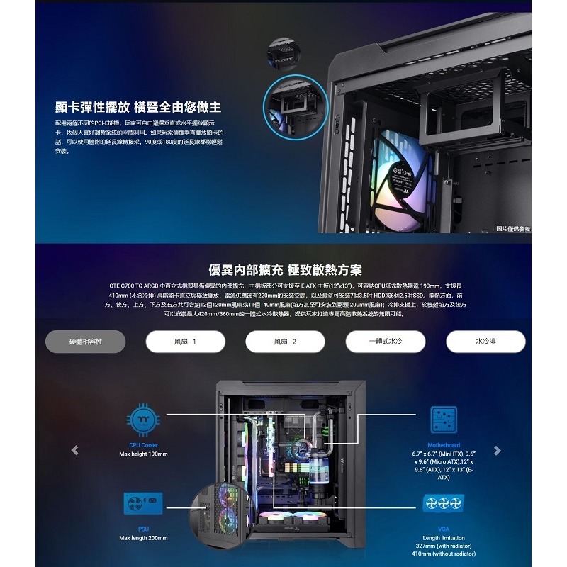 米特3C數位–Thermaltake 曜越 CTE C700 TG ARGB 黑色/白色 內附顯卡轉向支架 中直立式機殼-細節圖7