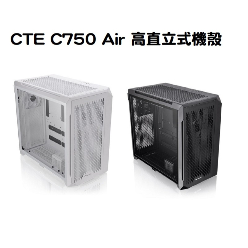 米特3C數位–Thermaltake 曜越 CTE C750 Air 黑色/白色 內附顯卡轉向支架 高直立式機殼