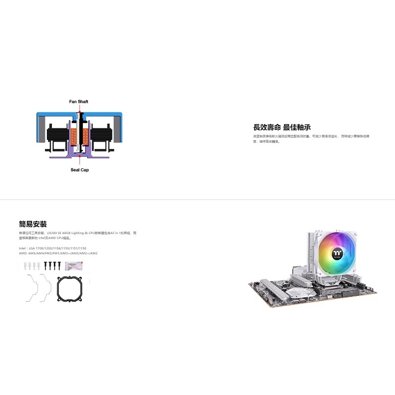 米特3C數位–Thermaltake 曜越 UX200 SE ARGB CPU 散熱器 黑/白-細節圖5