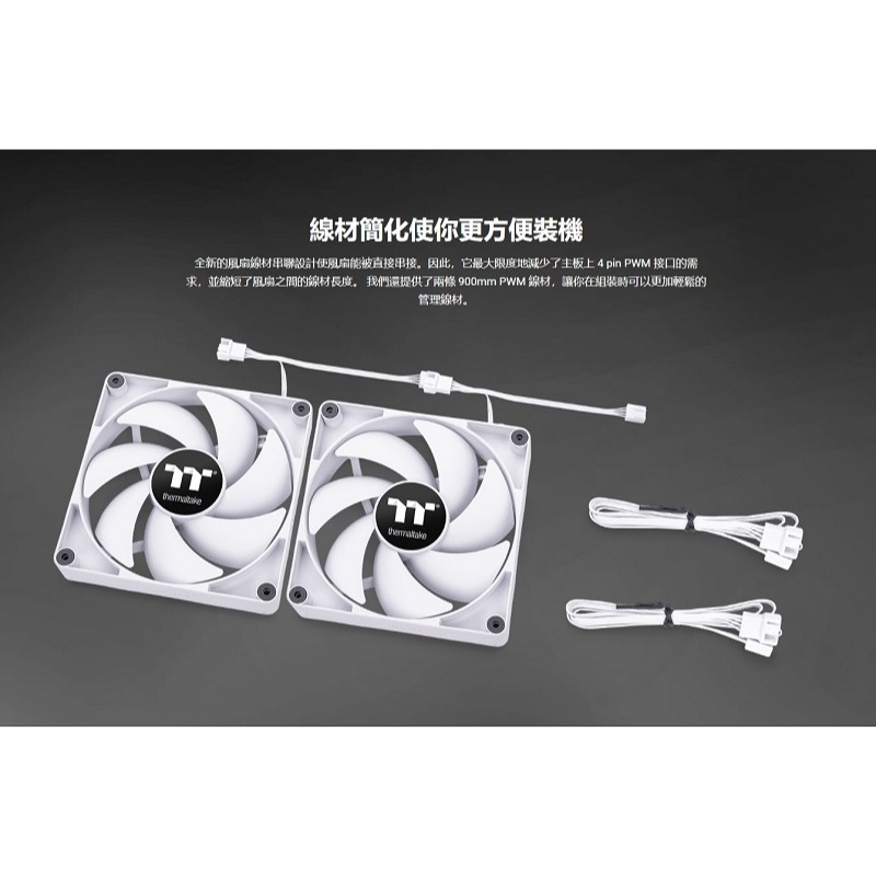 米特3C數位–Thermaltake 曜越 CT120 模組化線材設計 高性能高CP值風扇 黑色/白色 (二入)-細節圖5