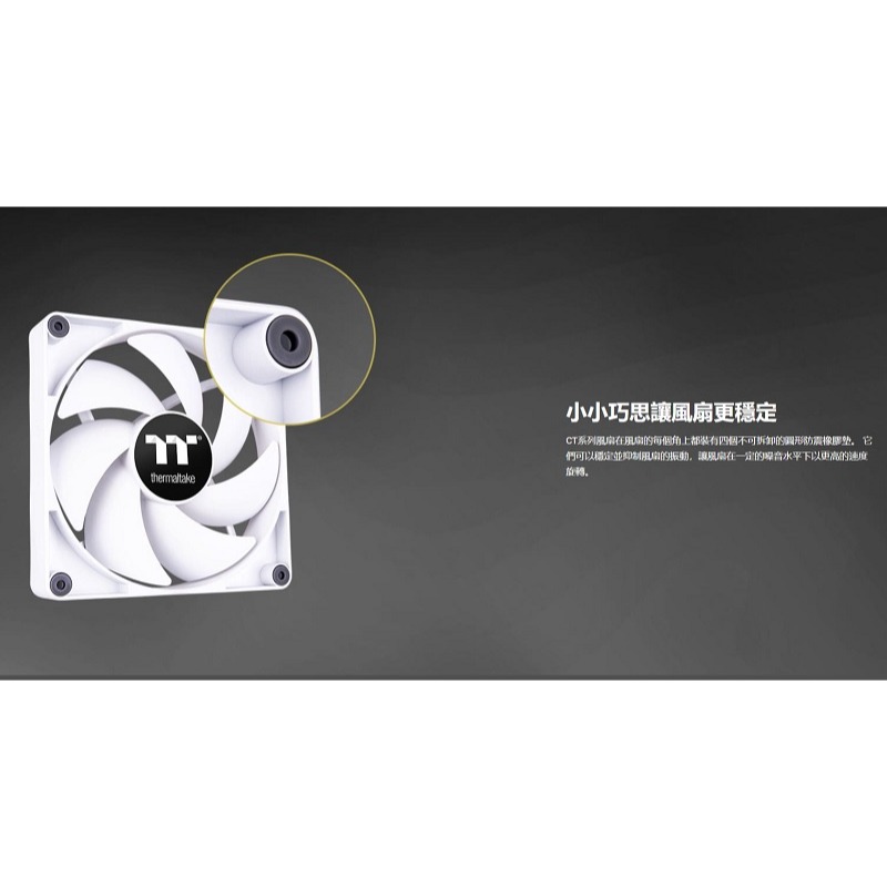 米特3C數位–Thermaltake 曜越 CT120 模組化線材設計 高性能高CP值風扇 黑色/白色 (二入)-細節圖7
