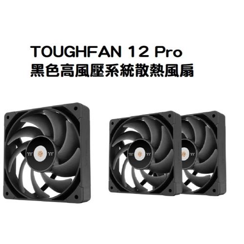 米特3C數位–Thermaltake 曜越 TOUGHFAN 12 Pro 黑色高風壓系統散熱風扇 單顆包裝/二入