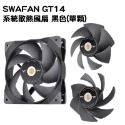 米特3C數位–曜越 SWAFAN GT12/GT14 系統散熱風扇 黑色(單顆) 高風壓、高風量、反轉高風量-規格圖6
