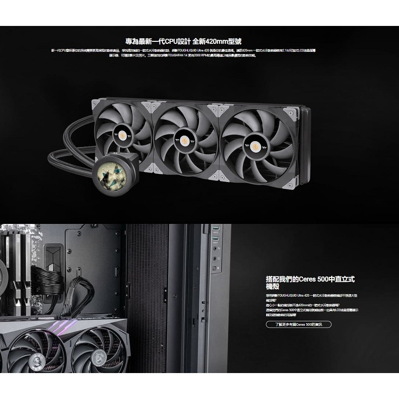 米特3C數位–曜越 TOUGHLIQUID Ultra 420 一體式水冷散熱器/CL-W366-PL14BL-A-細節圖2