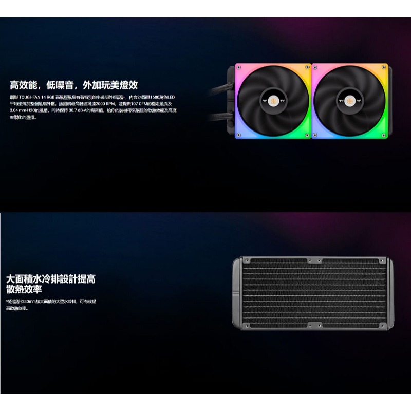 米特3C數位–曜越 TOUGHLIQUID Ultra 280 RGB一體式水冷散熱器/CL-W371-PL14SW-A-細節圖3