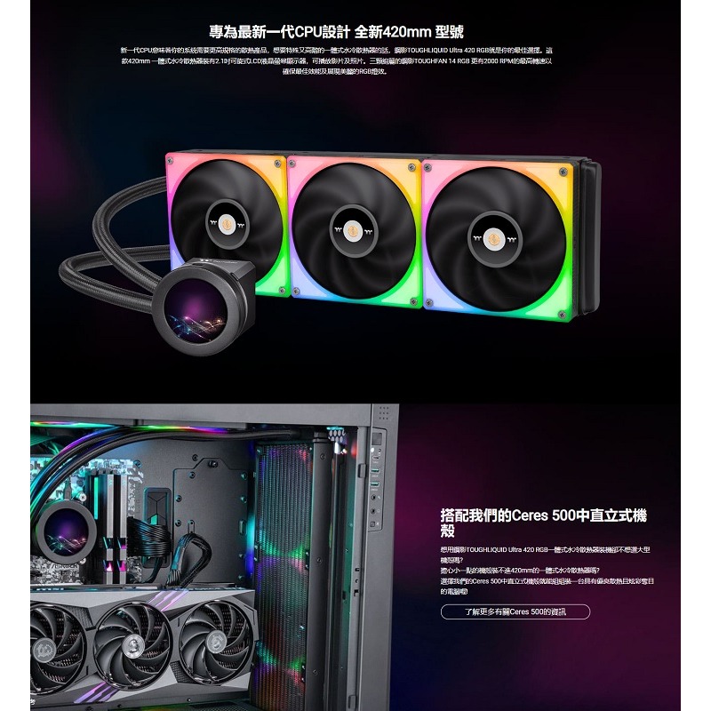 米特3C數位–曜越 TOUGHLIQUID Ultra 420 RGB一體式水冷散熱器/CL-W370-PL14SW-A-細節圖2