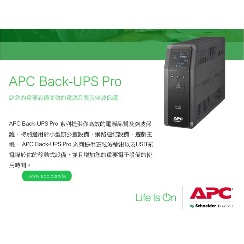 APC BACK UPS Pro BRMS1500 BR1500MS-TW 1500VA正弦波在線互動式 不斷電系統-細節圖2