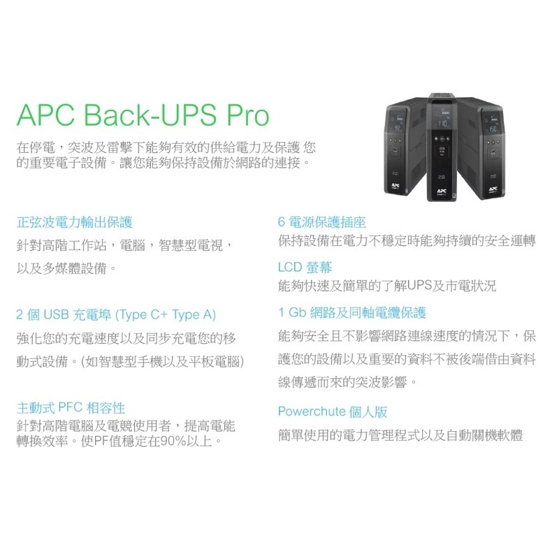 APC BACK UPS Pro BRMS1500 BR1500MS-TW 1500VA正弦波在線互動式 不斷電系統-細節圖3