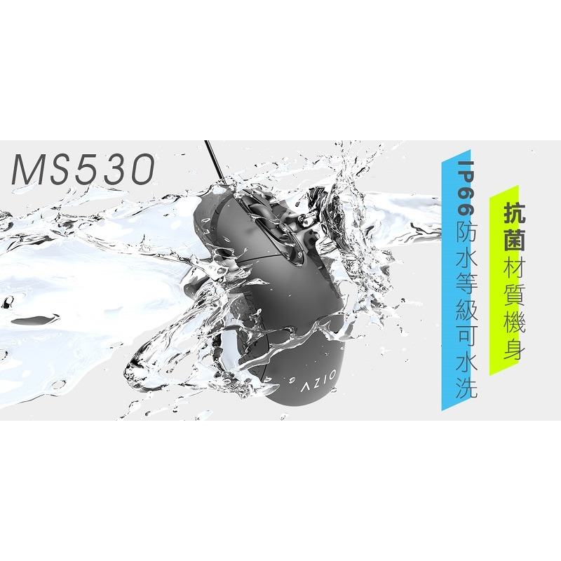 米特3C數位–AZIO MS530 抗菌可水洗滑鼠/有線/1000Dpi/銀離子抗菌材質/IP66防水等級-細節圖3