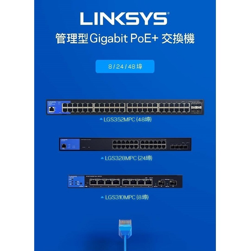 Linksys 48埠 POE L2管理型 Gigabit 超高速乙太網路交換器/鐵殼/LGS352MPC-TW-細節圖5