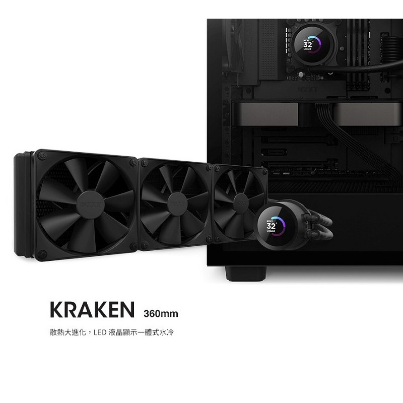 米特3C數位–NZXT 恩傑 Kraken 360 液晶水冷 360mm 一體式水冷散熱器/黑-細節圖2