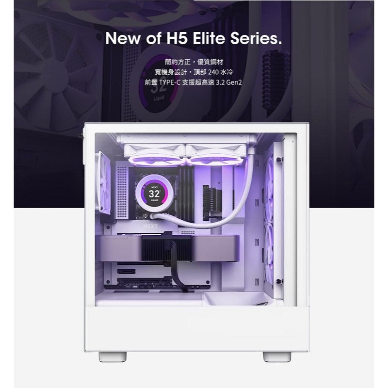 米特3C數位–NZXT 恩傑 H5 Elite 全透側電腦機殼 黑色/白色-細節圖7