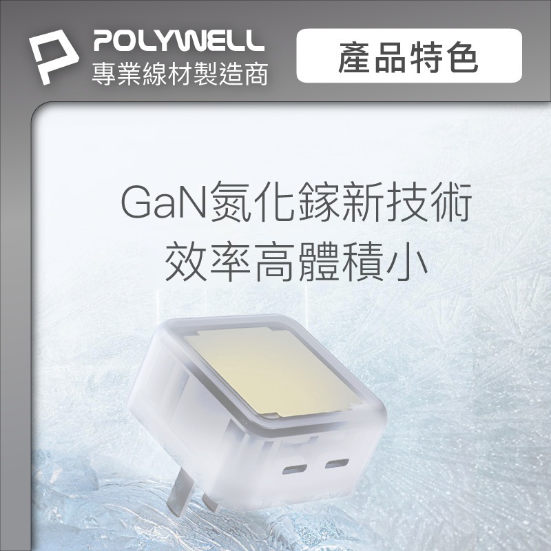米特3C數位–POLYWELL PD雙孔快充頭 35W Type-C/GaN氮化鎵/PW15-T05-A014-細節圖4