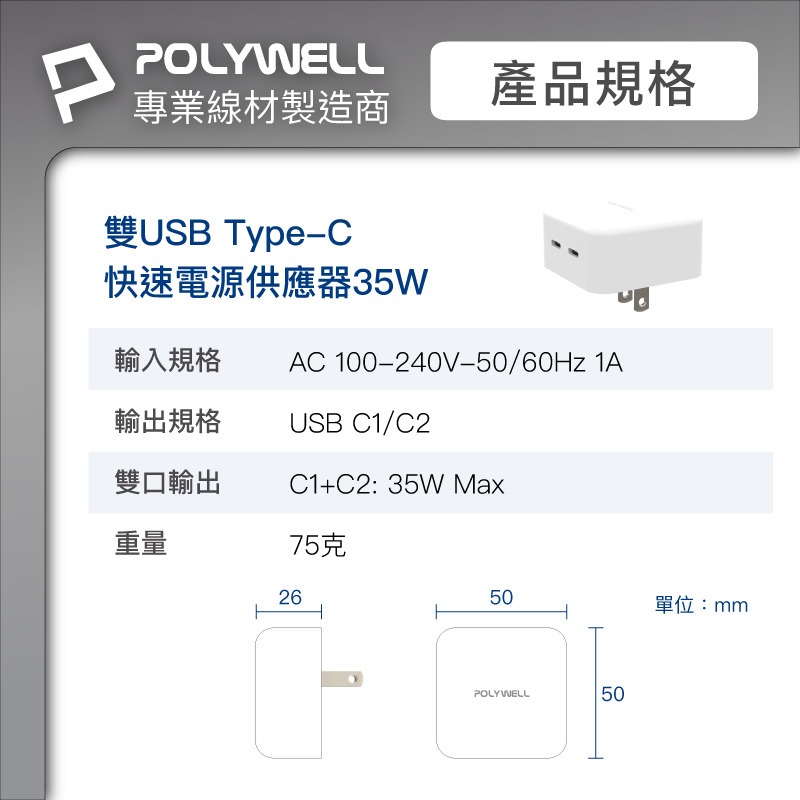 米特3C數位–POLYWELL PD雙孔快充頭 35W Type-C/GaN氮化鎵/PW15-T05-A014-細節圖6