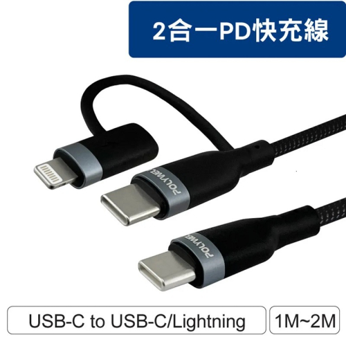 米特3C數位–POLYWELL USB-C To C+Lightning PD編織快充線 適用安卓蘋果/1米/2米