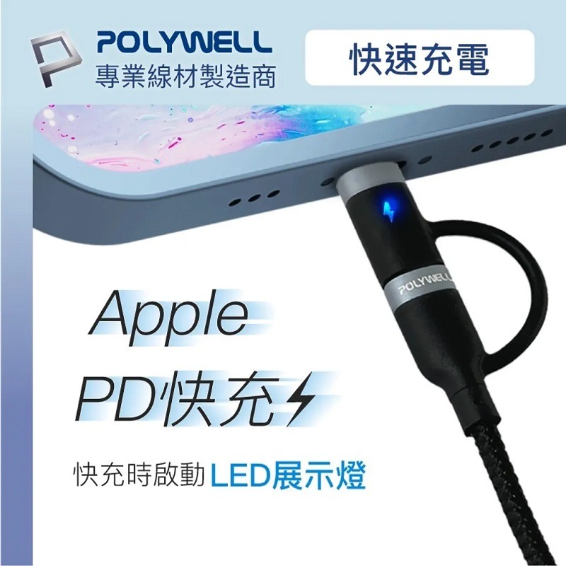 米特3C數位–POLYWELL USB-C To C+Lightning PD編織快充線 適用安卓蘋果/1米/2米-細節圖2