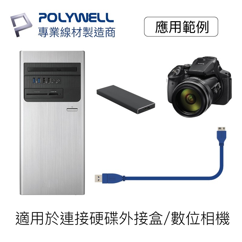 POLYWELL USB3.0/Type-A公對Micro-B公/高速傳輸線/1M/PW15-W45-T010-細節圖5