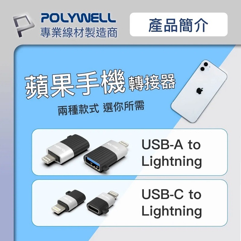 米特3C數位–POLYWELL 蘋果OTG轉接器 Lightning轉Type-C母座/PW15-T02-A028-細節圖2