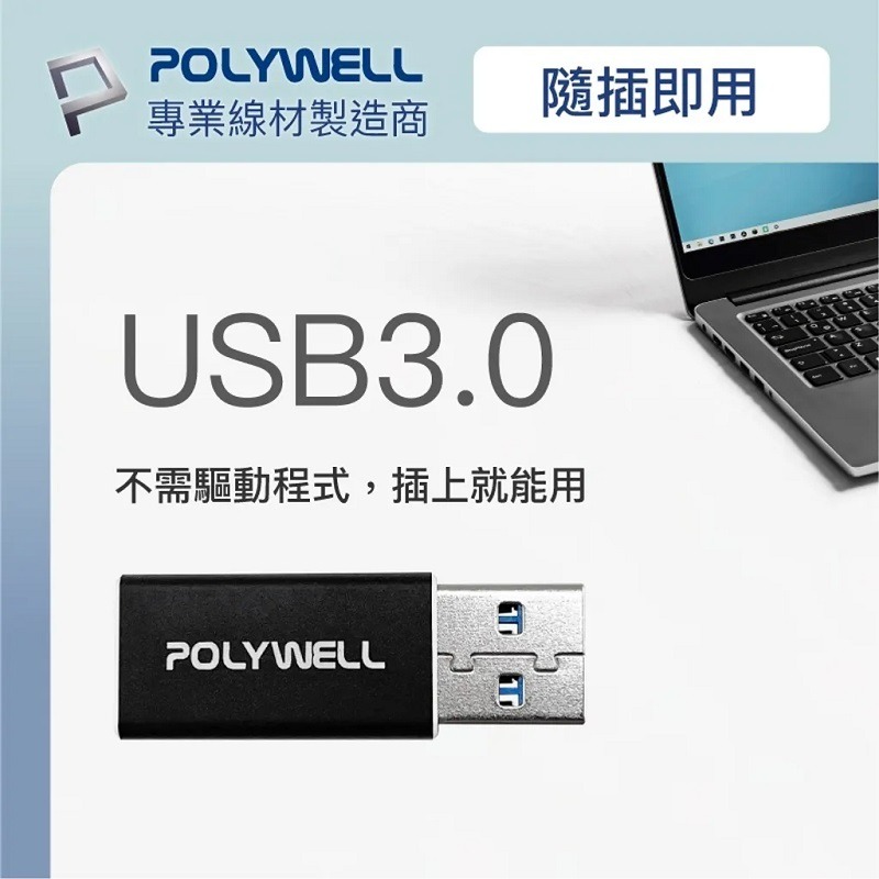 米特3C數位–POLYWELL USB3.0 Gen2 Type-A轉Type-C轉接頭/PW15-T02-A021-細節圖2