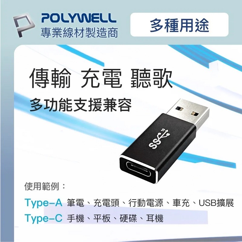 米特3C數位–POLYWELL USB3.0 Gen2 Type-A轉Type-C轉接頭/PW15-T02-A021-細節圖4