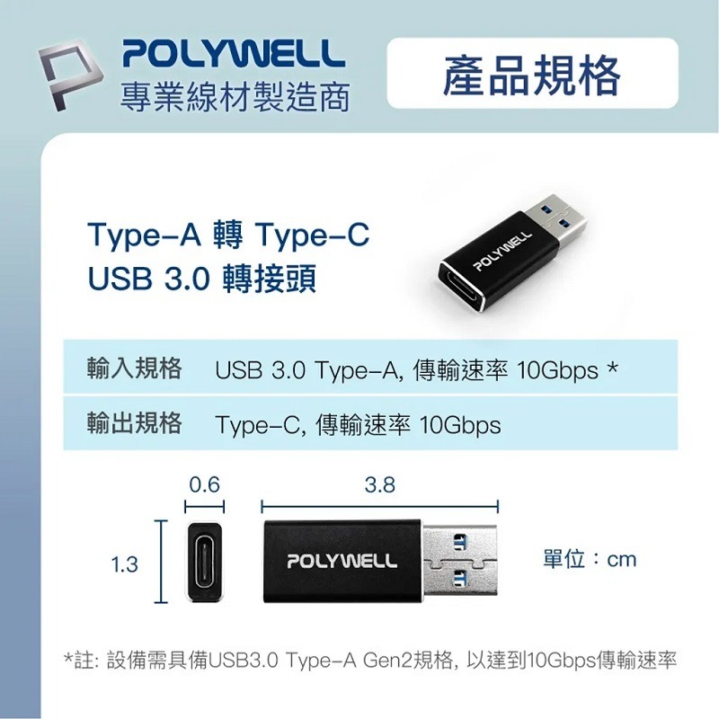 米特3C數位–POLYWELL USB3.0 Gen2 Type-A轉Type-C轉接頭/PW15-T02-A021-細節圖5