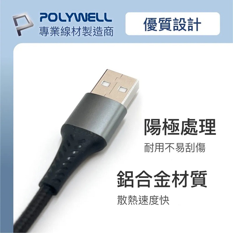 米特3C數位–POLYWELL USB-A To Micro-B 編織充電線 2米/PW15-W45-A282-細節圖4