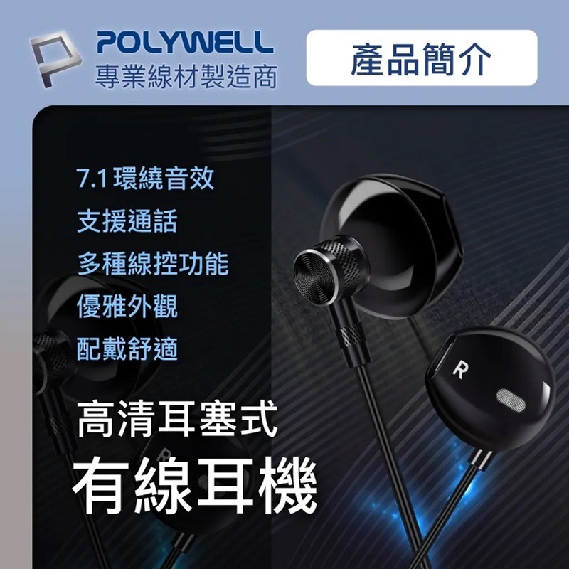 POLYWELL 3.5mm耳塞式有線耳機麥克風適用安卓/黑PW15-T65-0029/白PW15-T65-0030-細節圖2